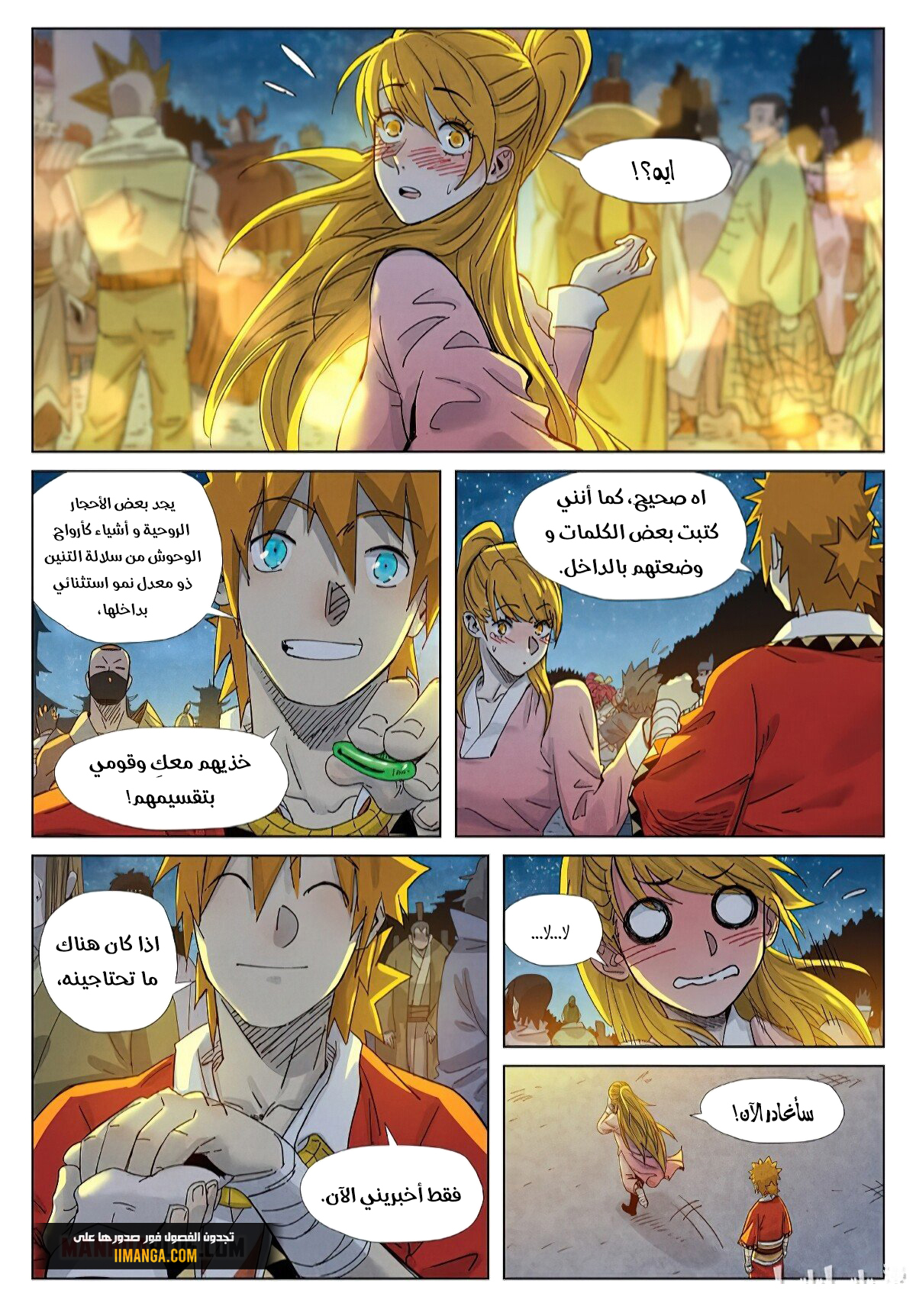 Tales of Demons and Gods 351.1 página 9