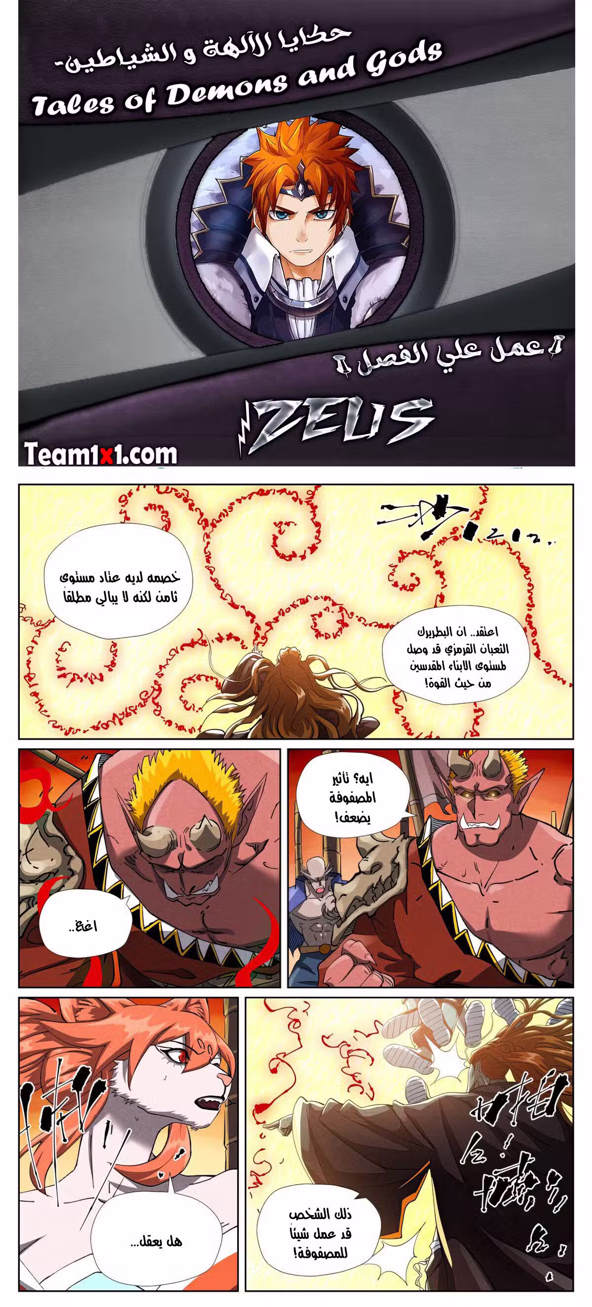 Tales of Demons and Gods 487.5 página 1