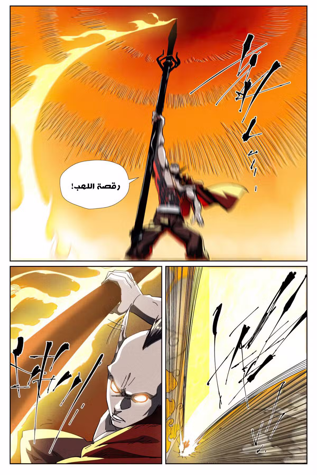 Tales of Demons and Gods 487.5 página 3