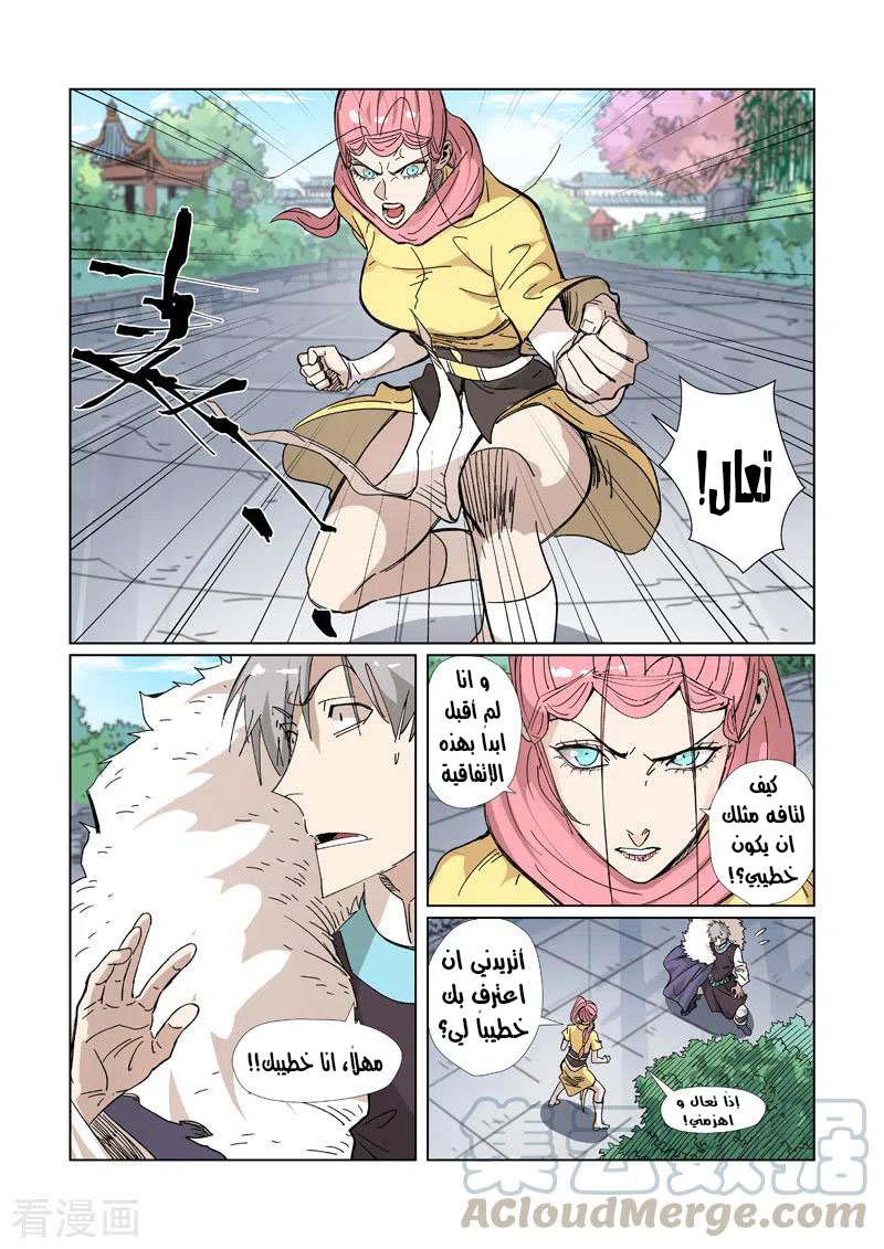 Tales of Demons and Gods 331.5 página 1