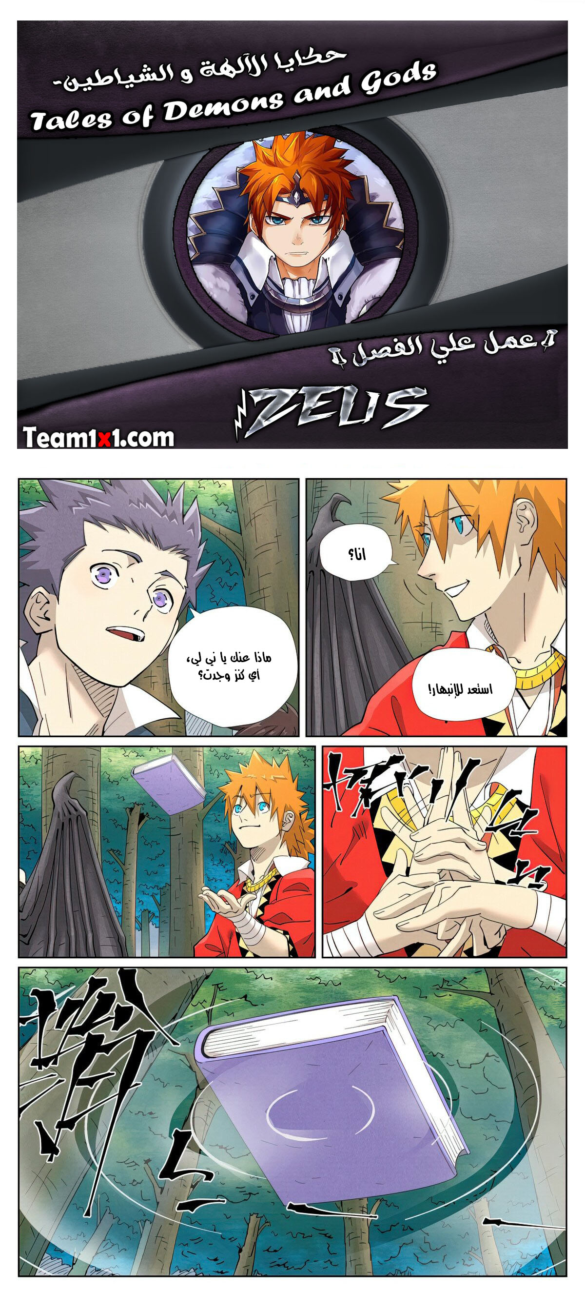 Tales of Demons and Gods 461.5 página 1
