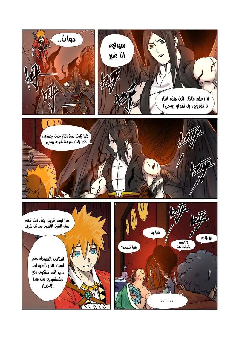 Tales of Demons and Gods 276.5 página 1