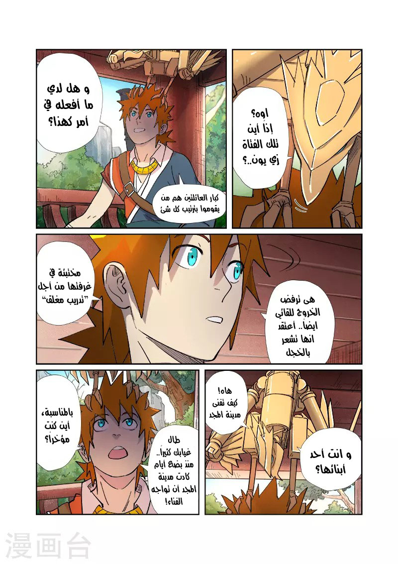 Tales of Demons and Gods 245.5 página 3