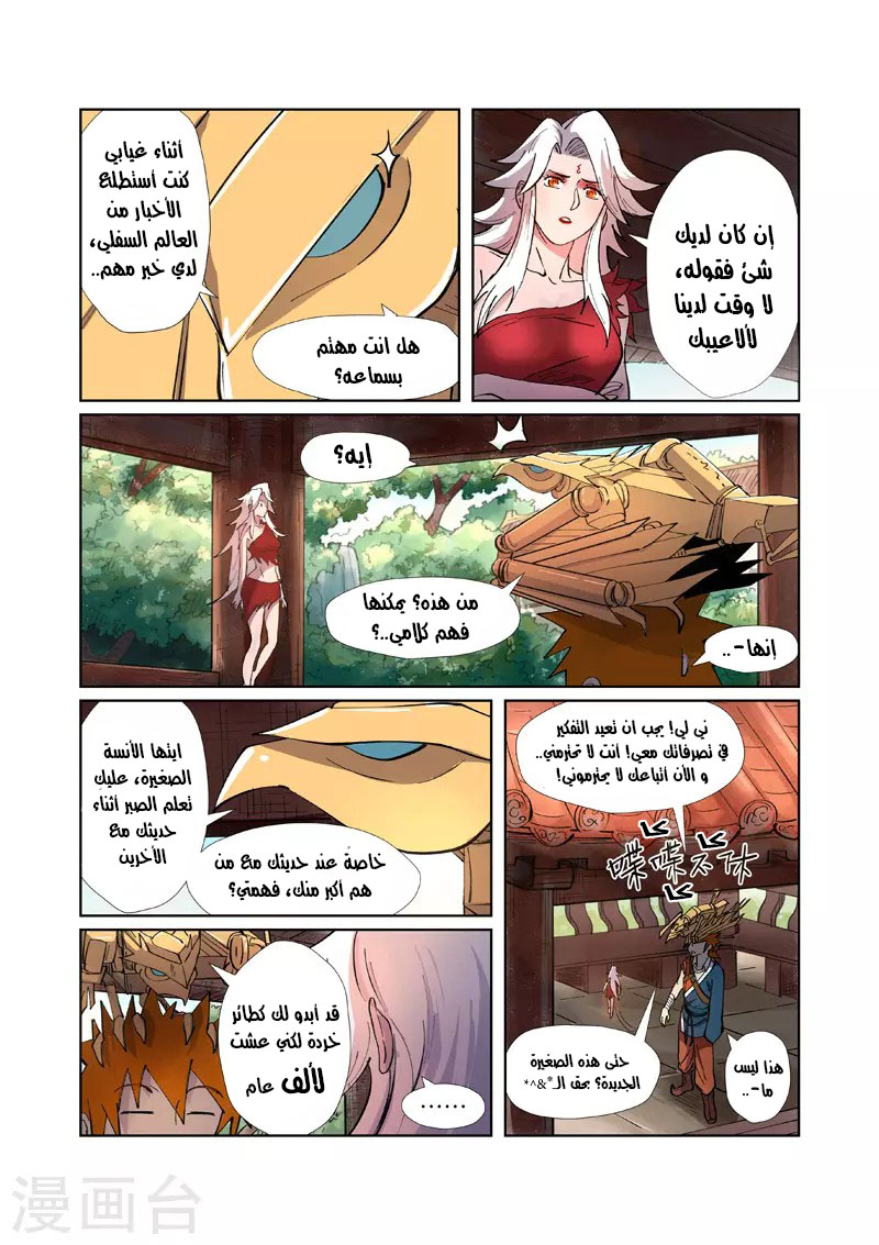 Tales of Demons and Gods 245.5 página 4