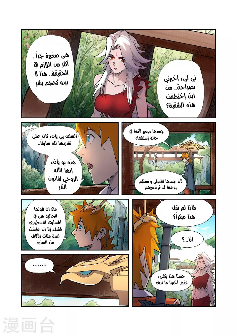 Tales of Demons and Gods 245.5 página 5