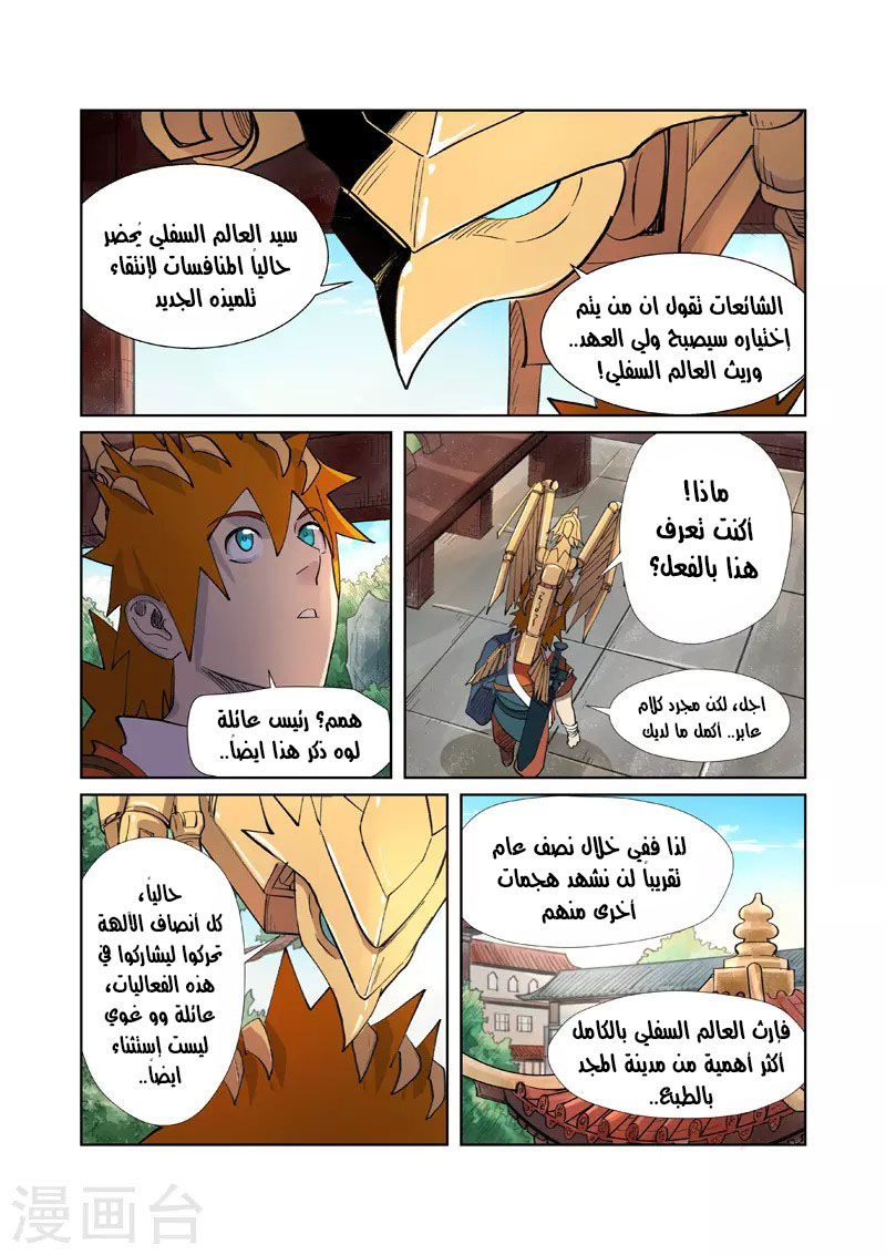Tales of Demons and Gods 245.5 página 6