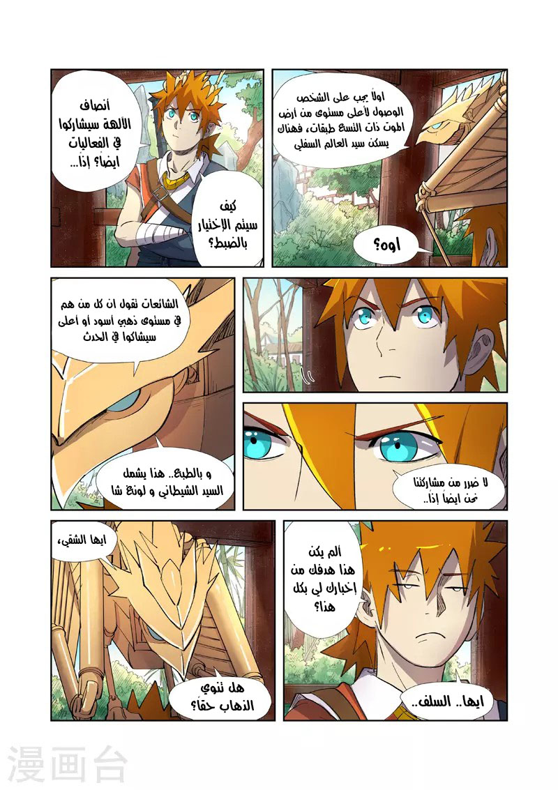 Tales of Demons and Gods 245.5 página 7