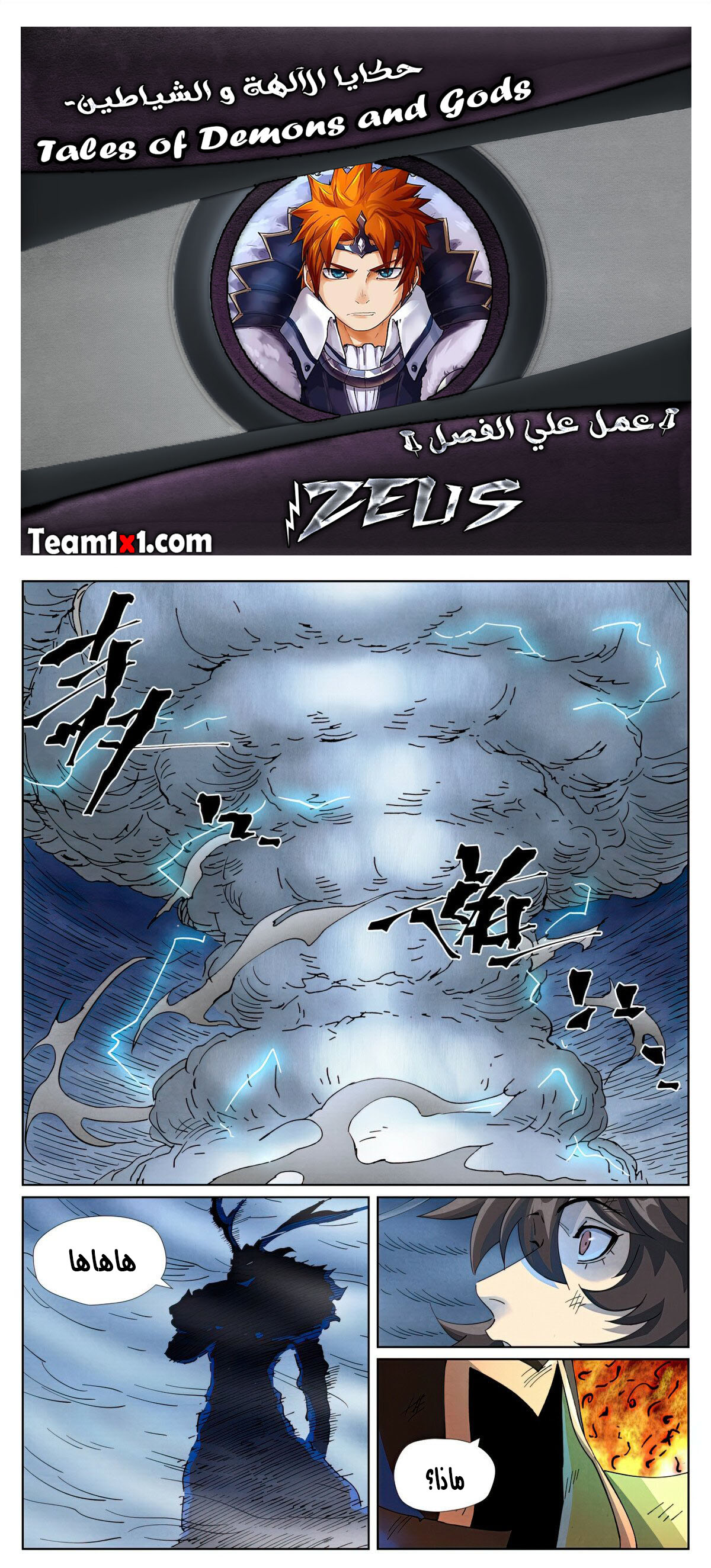 Tales of Demons and Gods 466 página 1