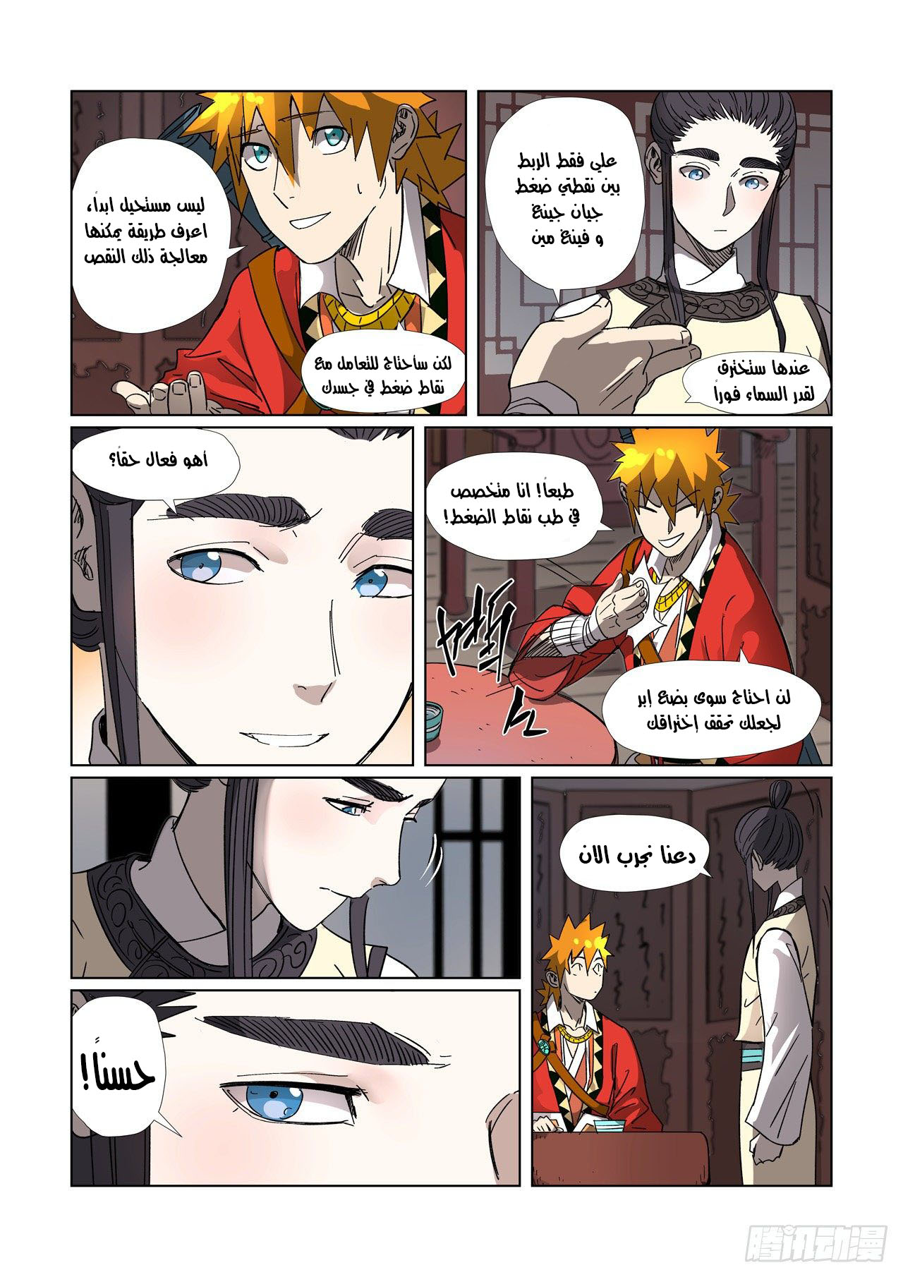 Tales of Demons and Gods 303.5 página 3