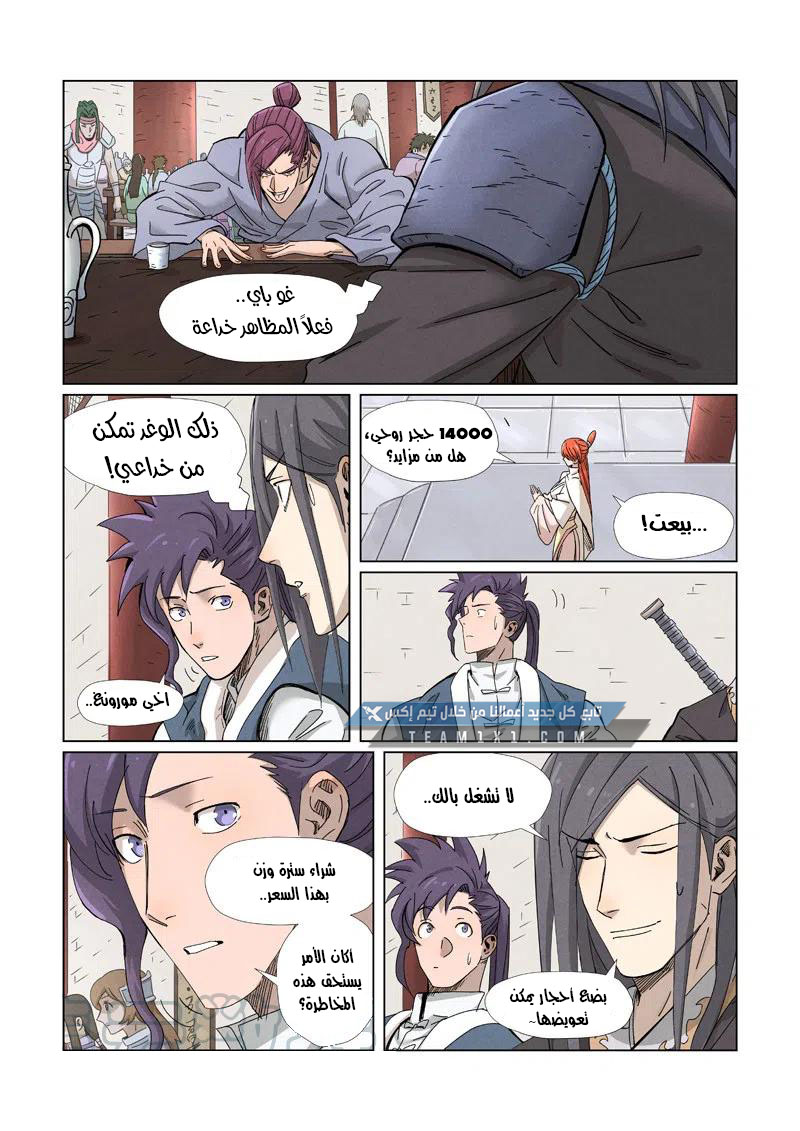 Tales of Demons and Gods 337.5 página 1