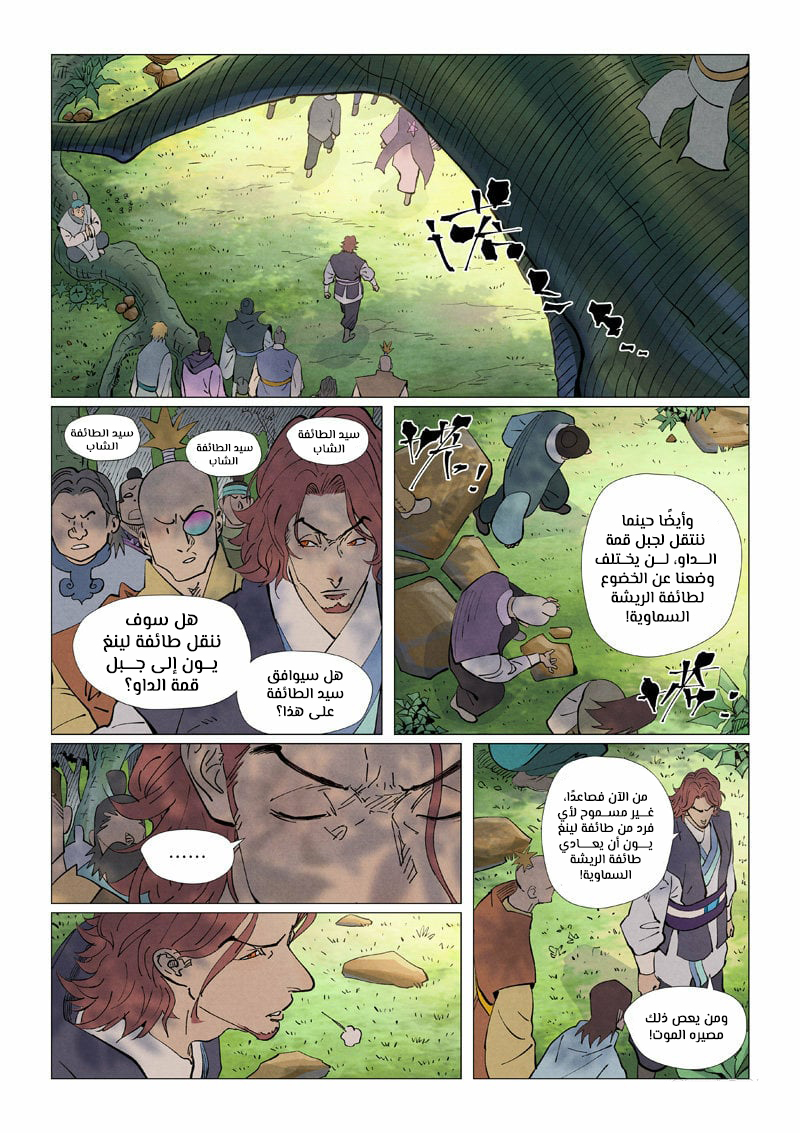 Tales of Demons and Gods 431.5 página 3