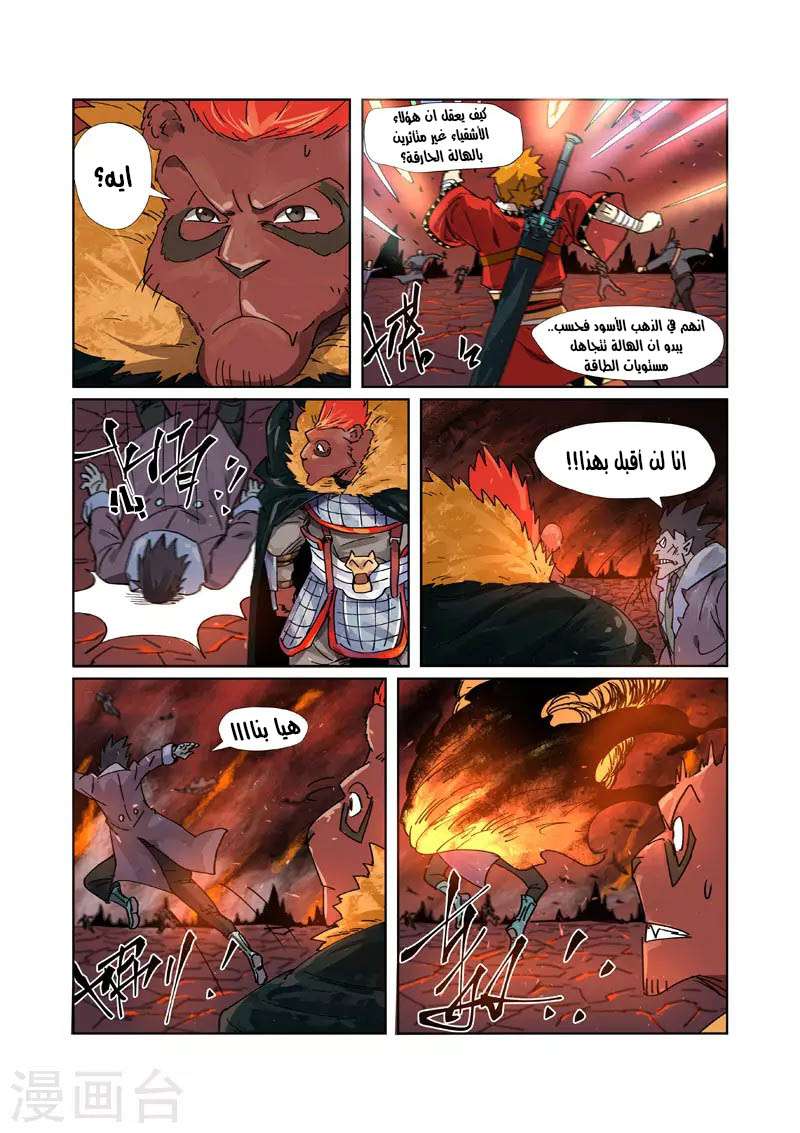 Tales of Demons and Gods 276 página 4