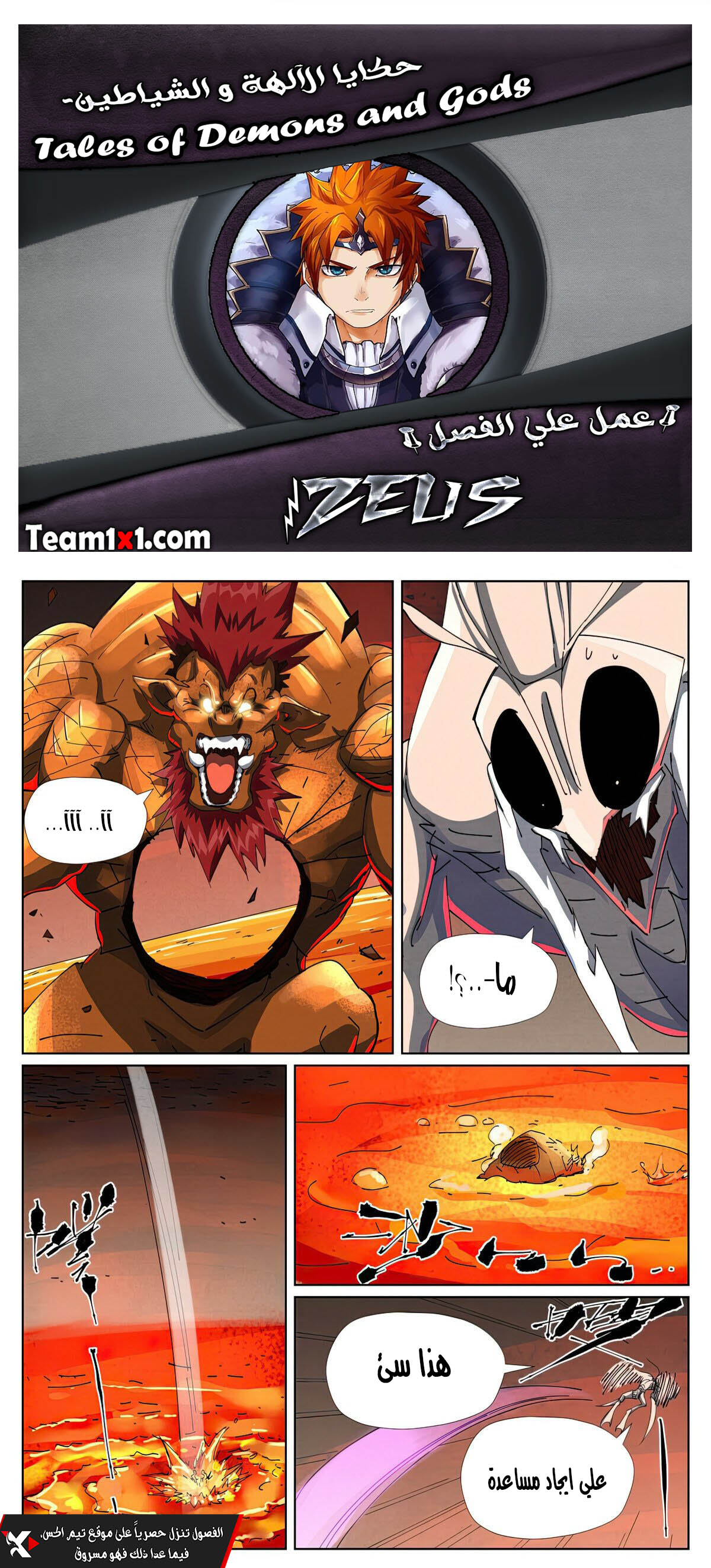 Tales of Demons and Gods 477 página 2