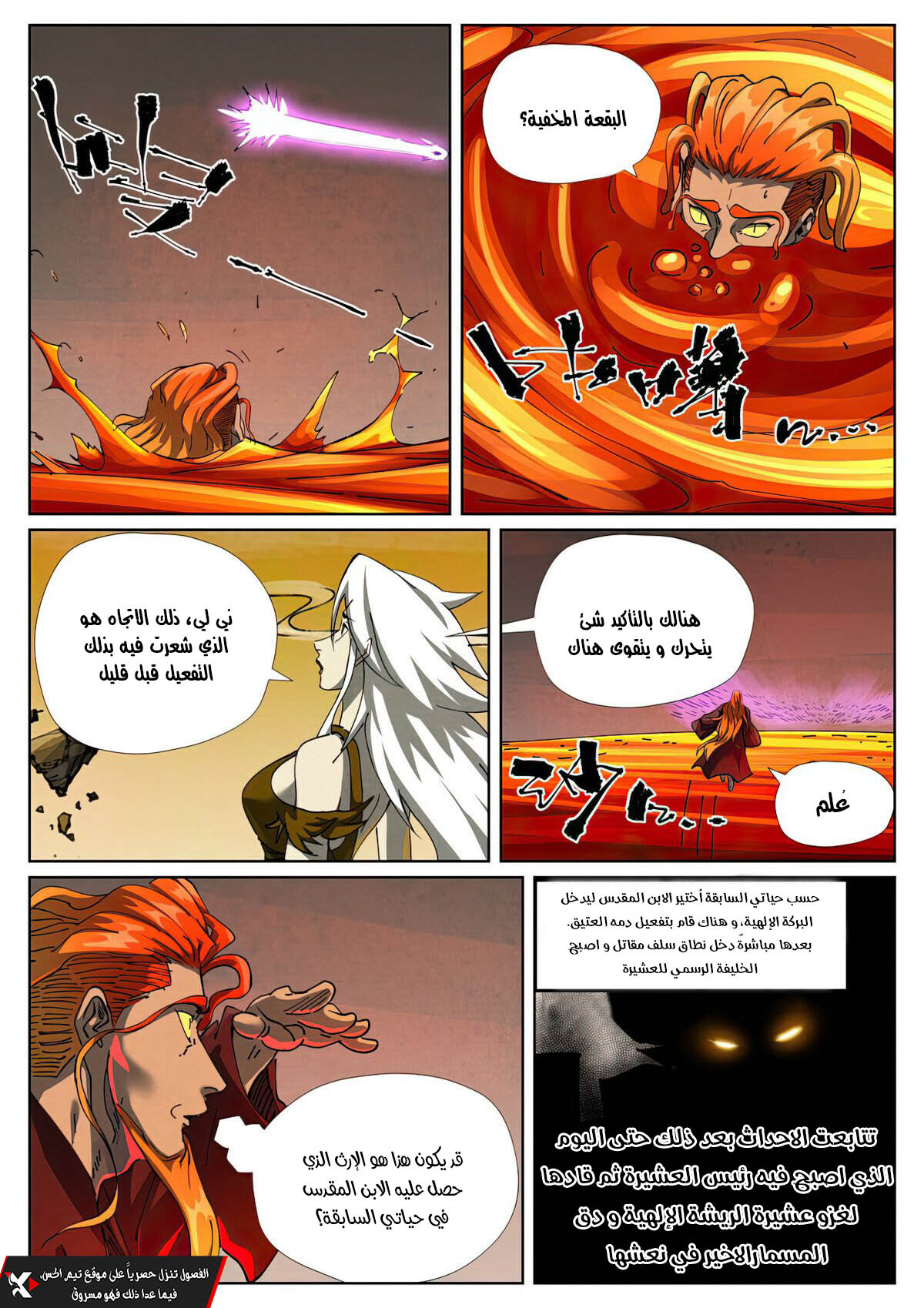 Tales of Demons and Gods 477 página 6