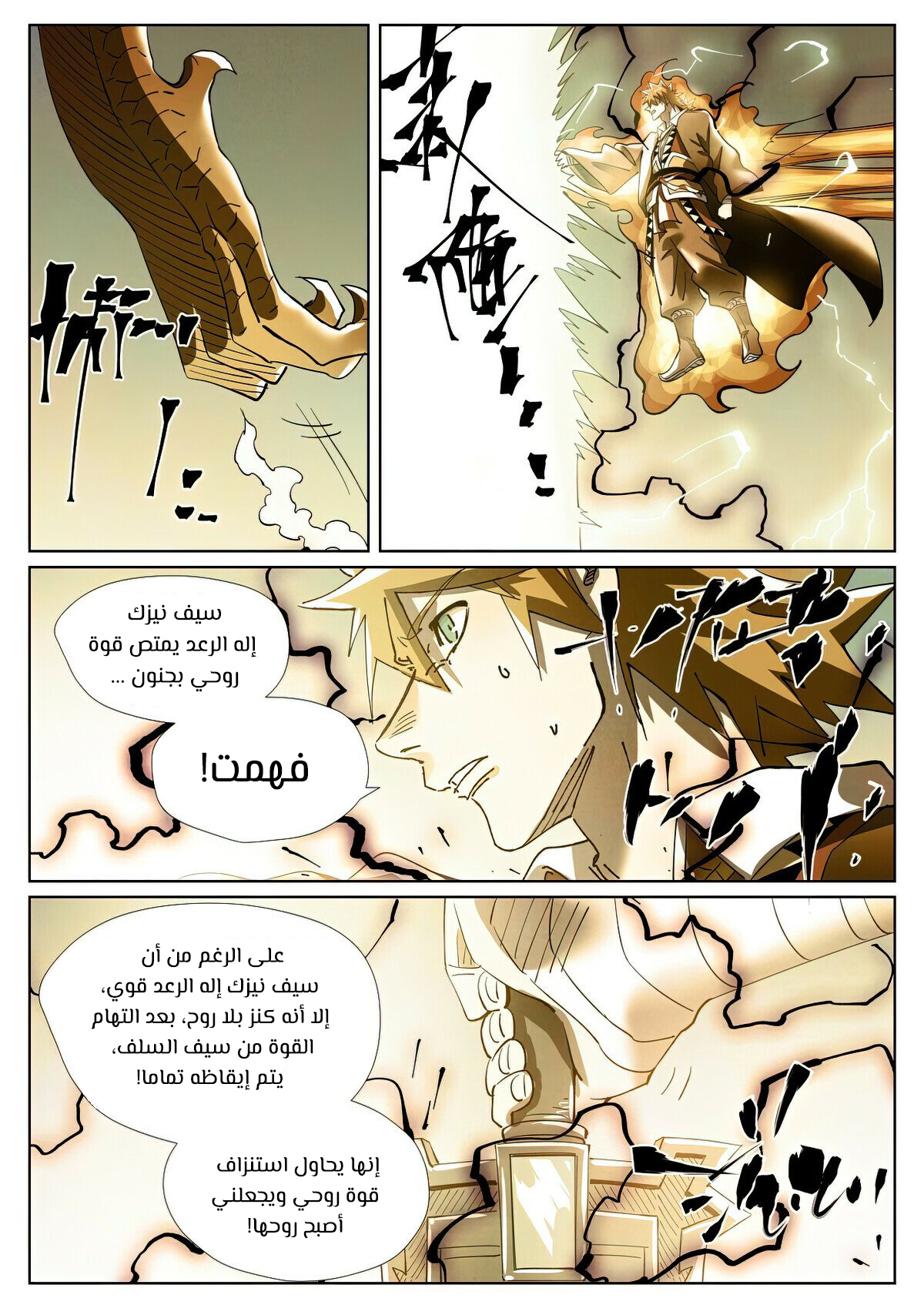 Tales of Demons and Gods 437.5 página 2