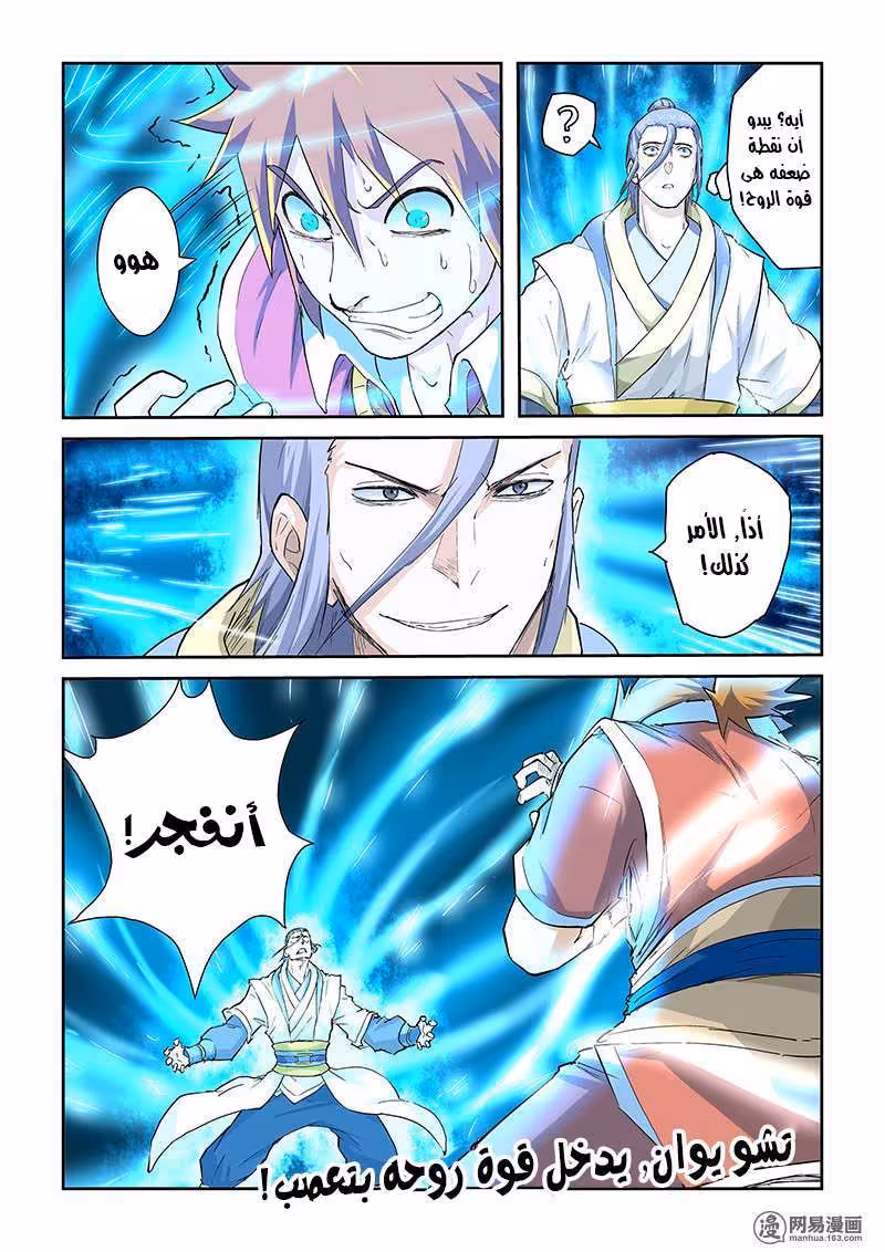 Tales of Demons and Gods 48 مواجهة قوة الروح página 2