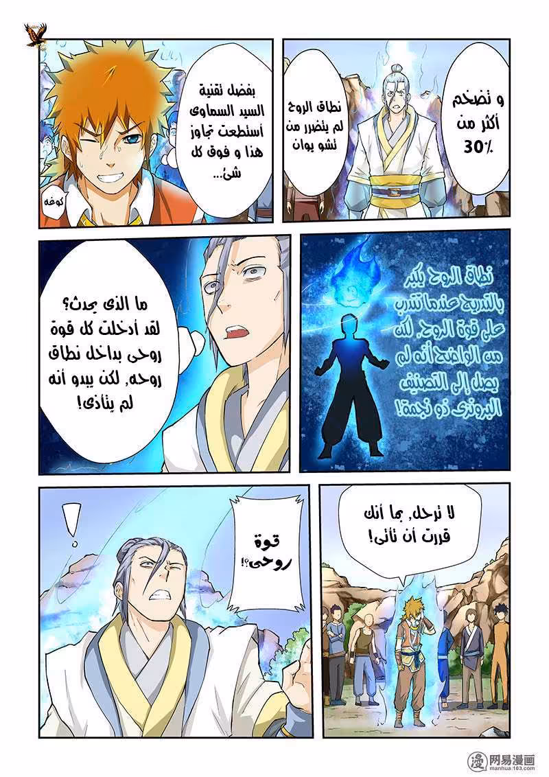 Tales of Demons and Gods 48 مواجهة قوة الروح página 5
