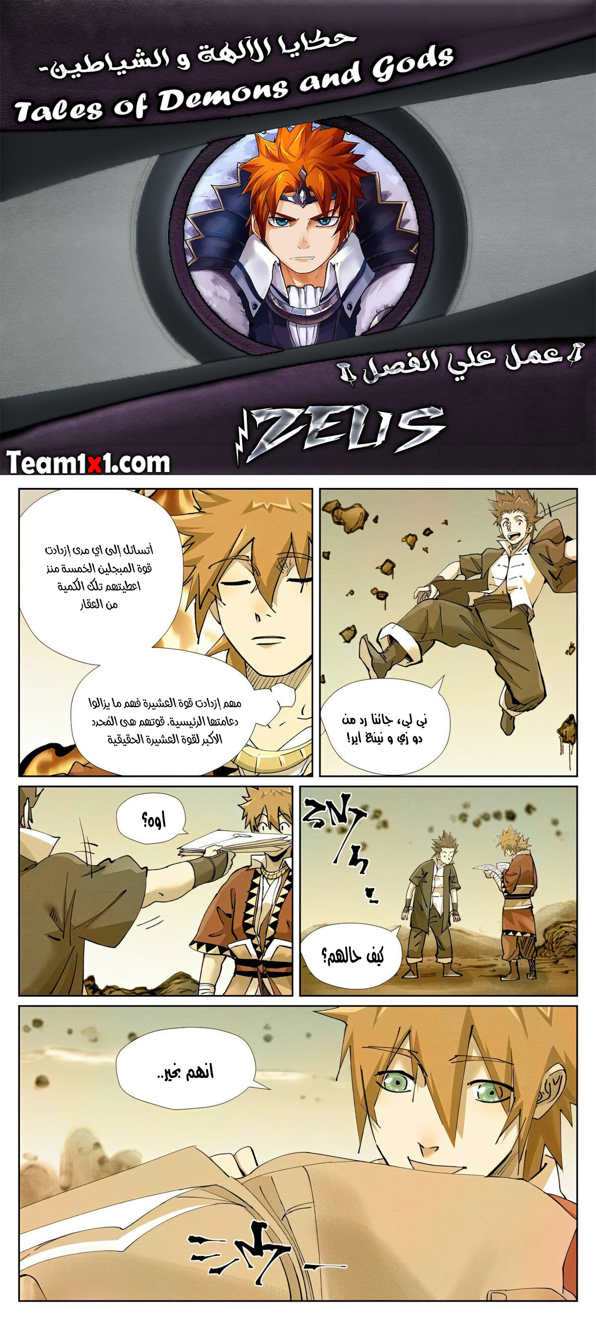 Tales of Demons and Gods 429.5 página 1