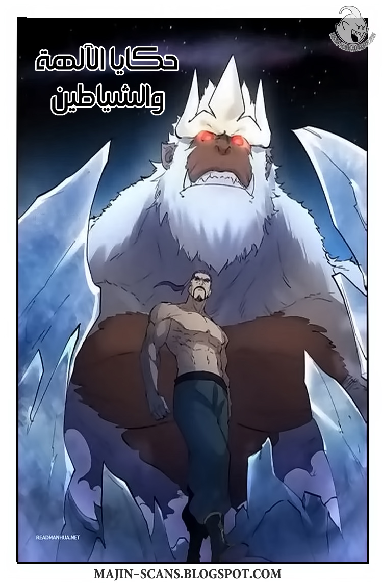 Tales of Demons and Gods 207 página 2