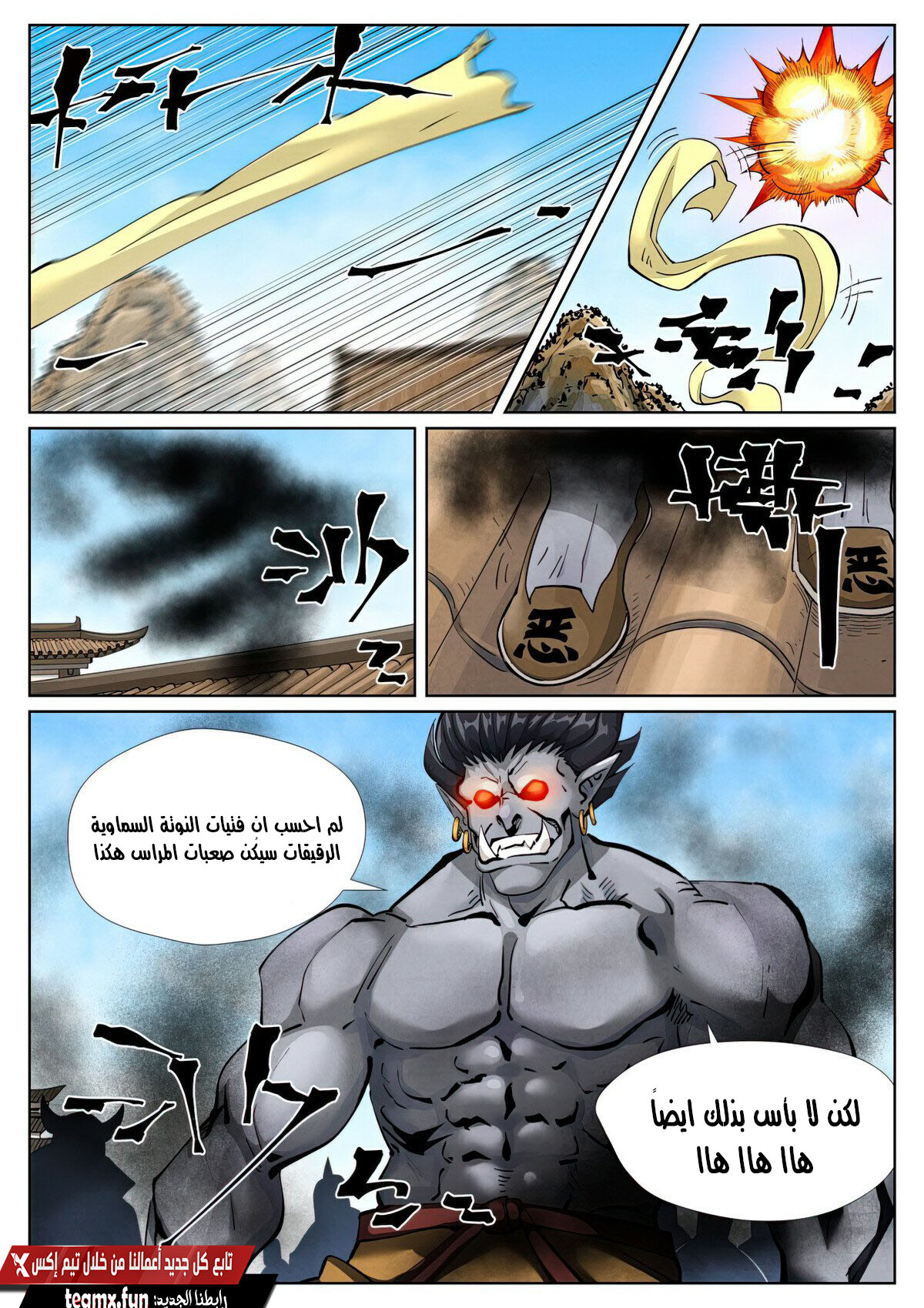 Tales of Demons and Gods 438 página 2