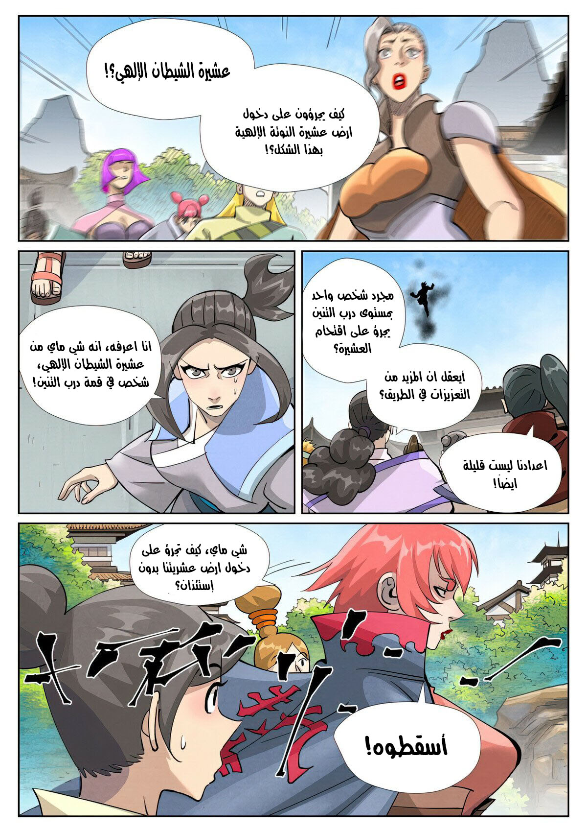 Tales of Demons and Gods 438 página 3