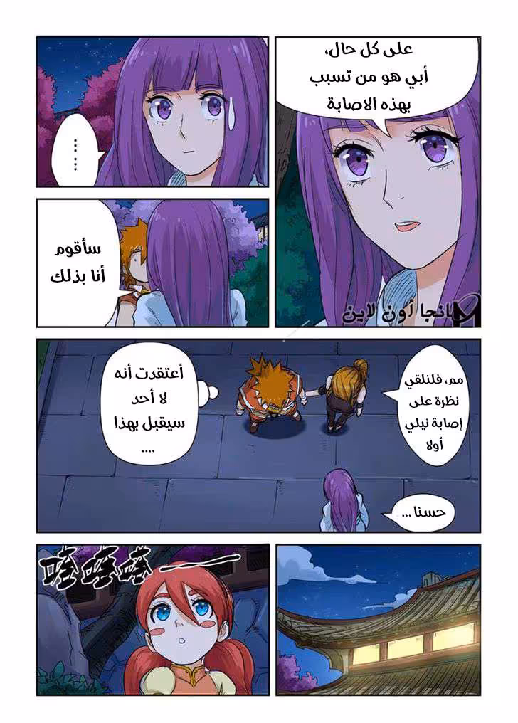 Tales of Demons and Gods 129 وضع الدواء página 10