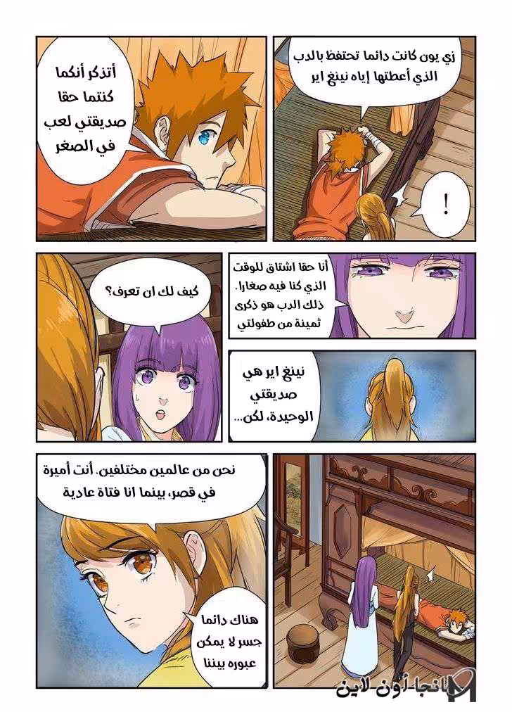 Tales of Demons and Gods 129 وضع الدواء página 16