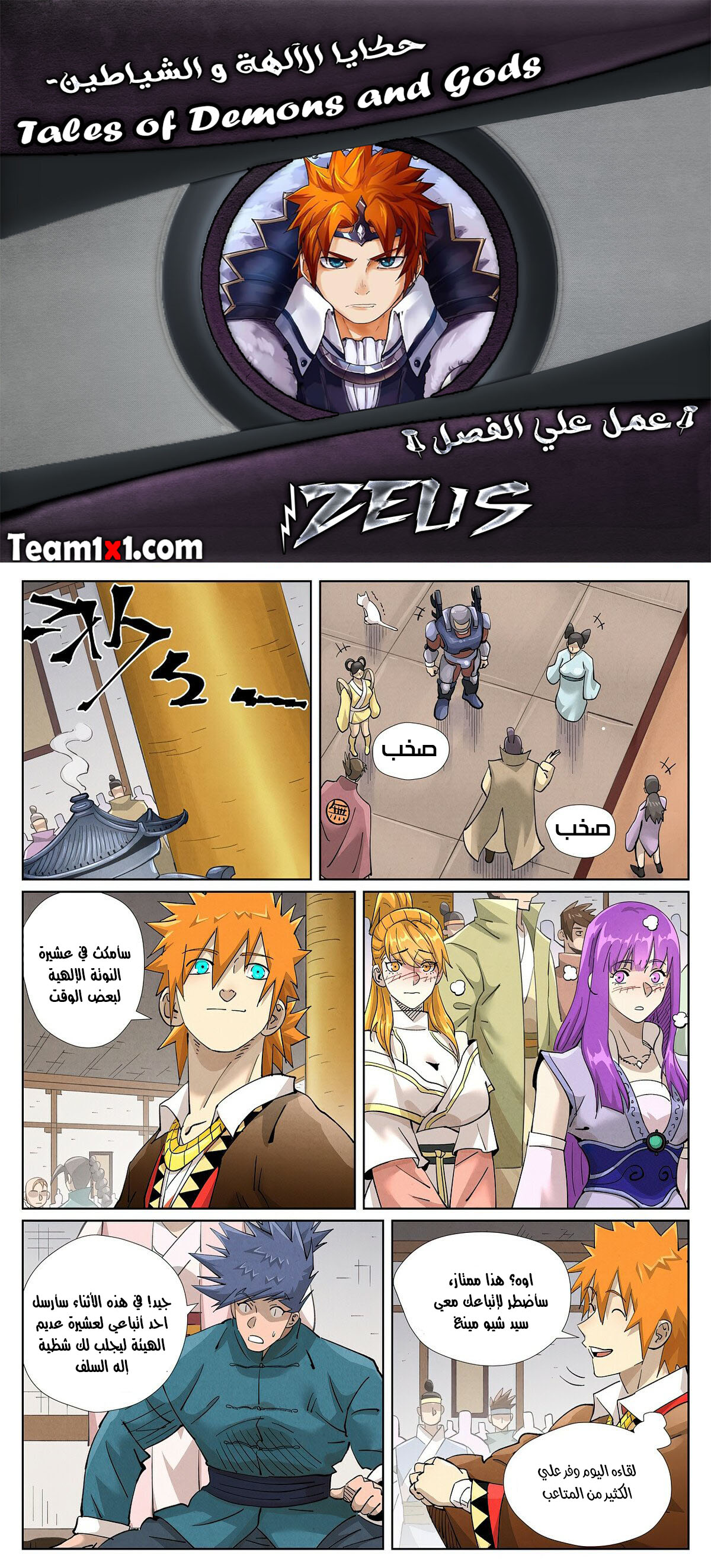 Tales of Demons and Gods 436.5 página 1