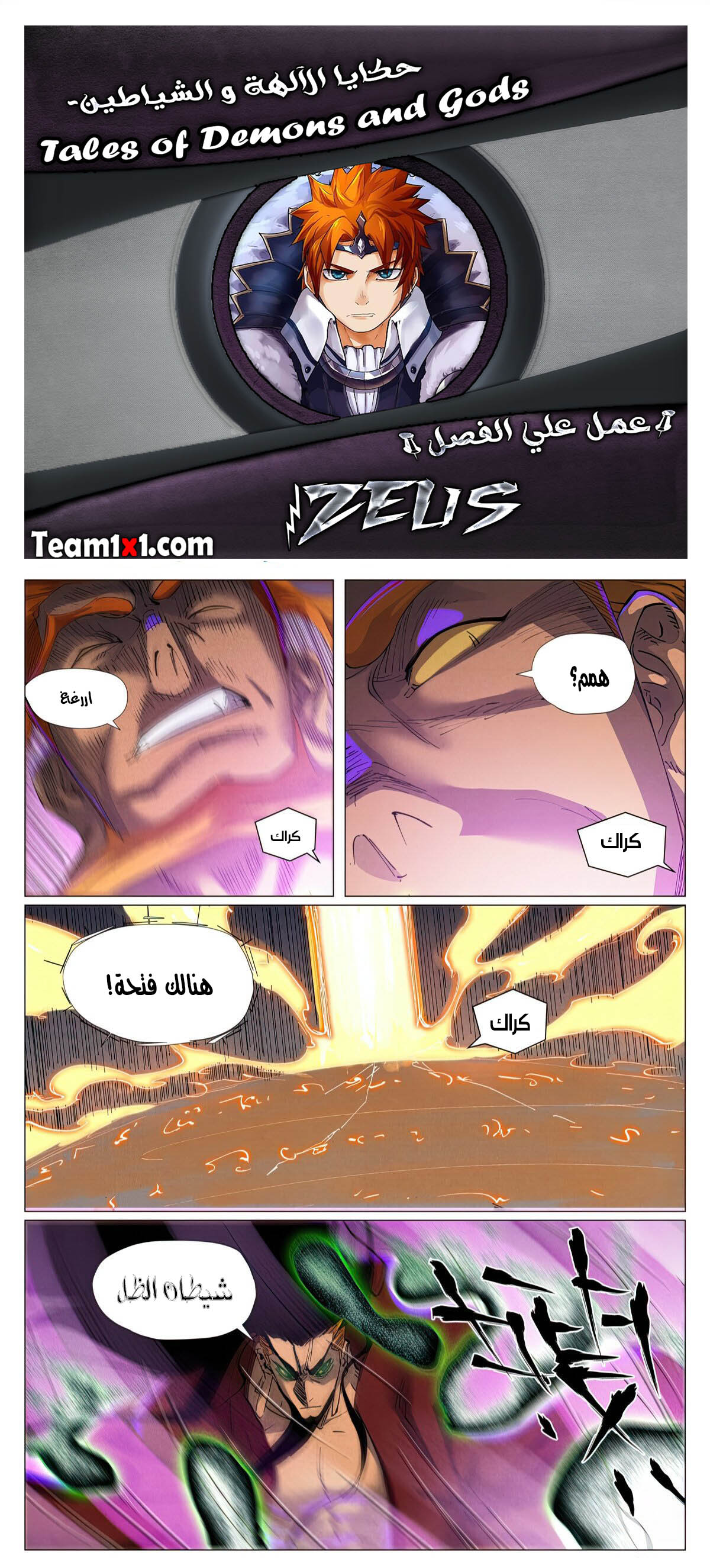 Tales of Demons and Gods 474.5 página 1