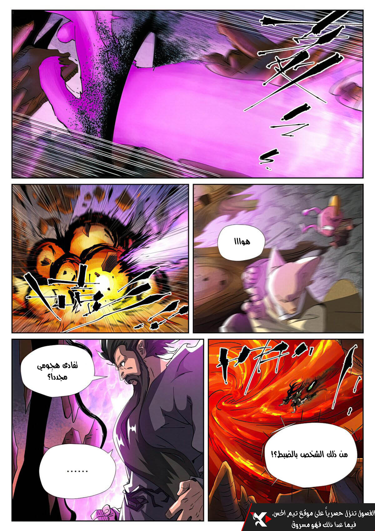 Tales of Demons and Gods 474.5 página 2