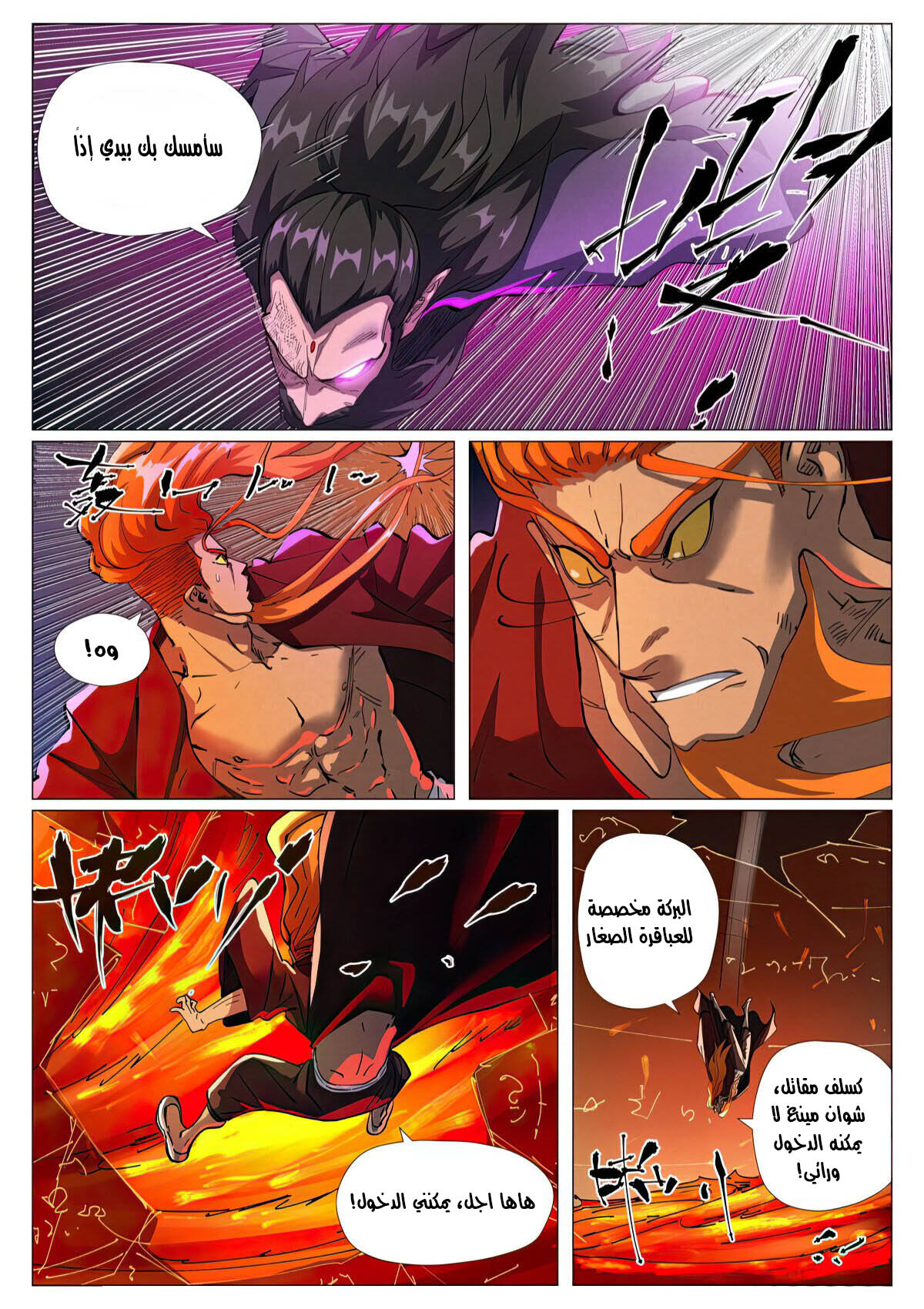 Tales of Demons and Gods 474.5 página 3