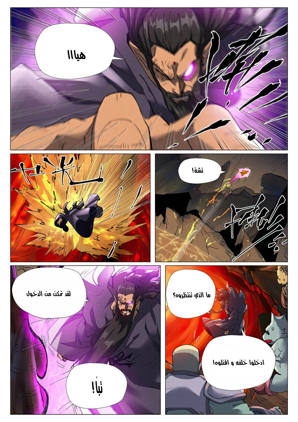 Tales of Demons and Gods 474.5 página 5