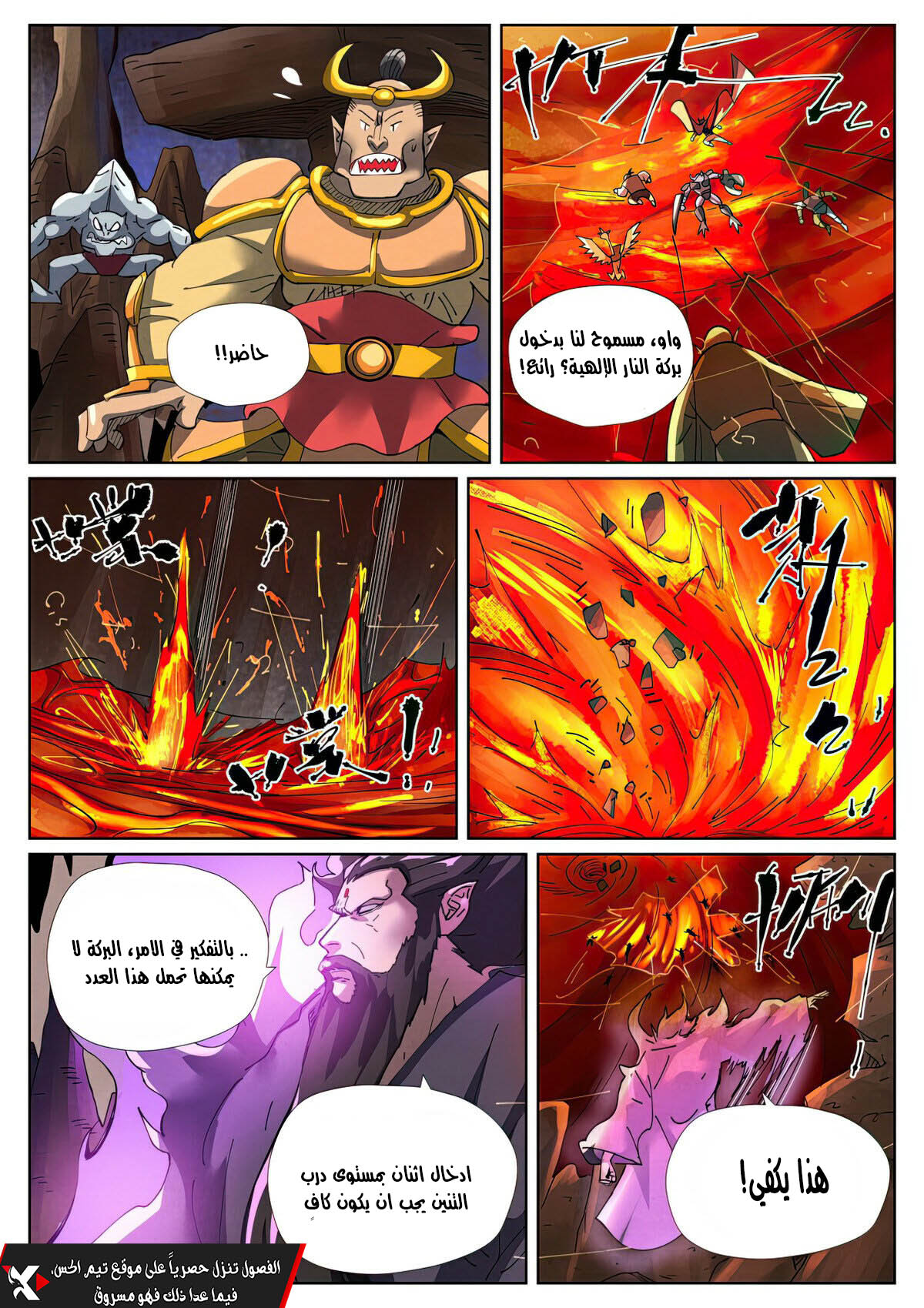 Tales of Demons and Gods 474.5 página 6