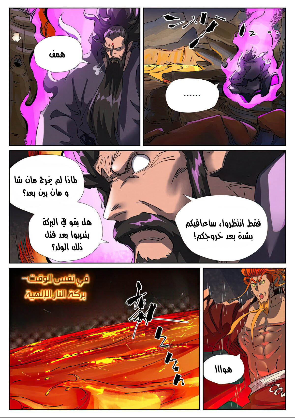 Tales of Demons and Gods 474.5 página 9