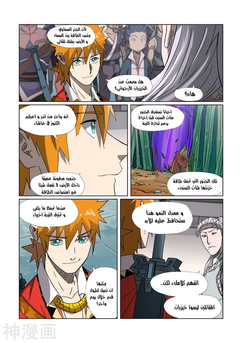 Tales of Demons and Gods 299.5 página 2