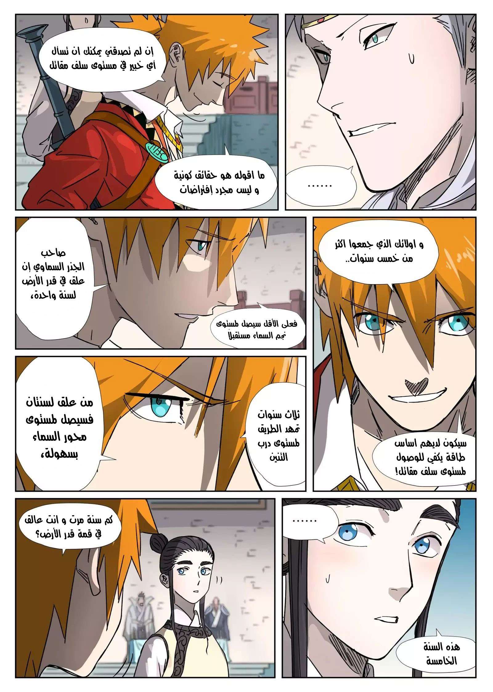 Tales of Demons and Gods 299.5 página 3