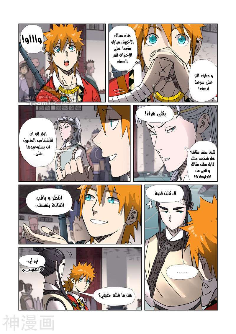 Tales of Demons and Gods 299.5 página 4