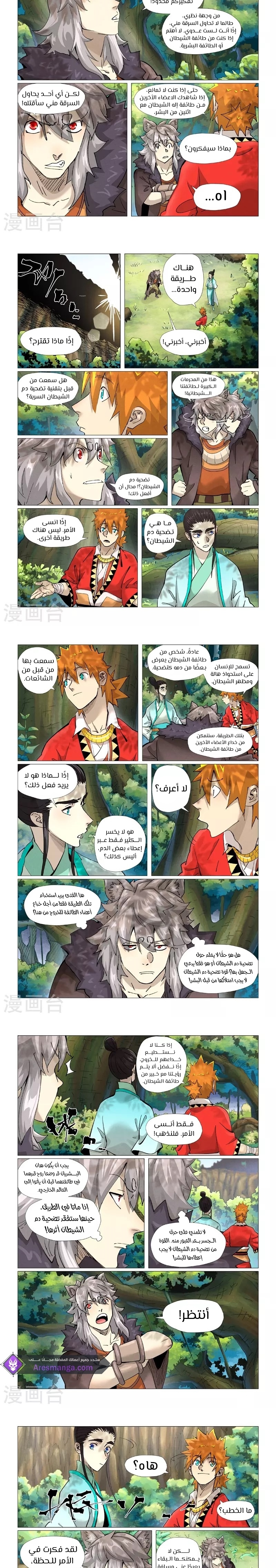Tales of Demons and Gods 386 página 2