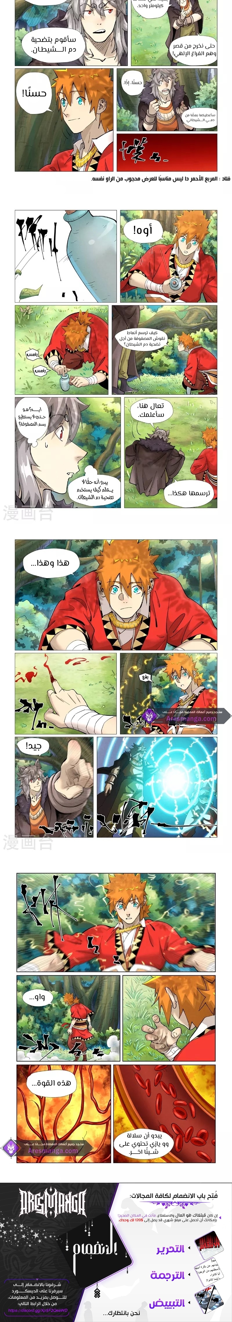 Tales of Demons and Gods 386 página 3