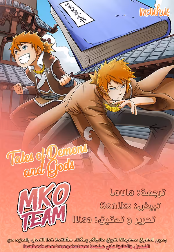 Tales of Demons and Gods 179 página 2