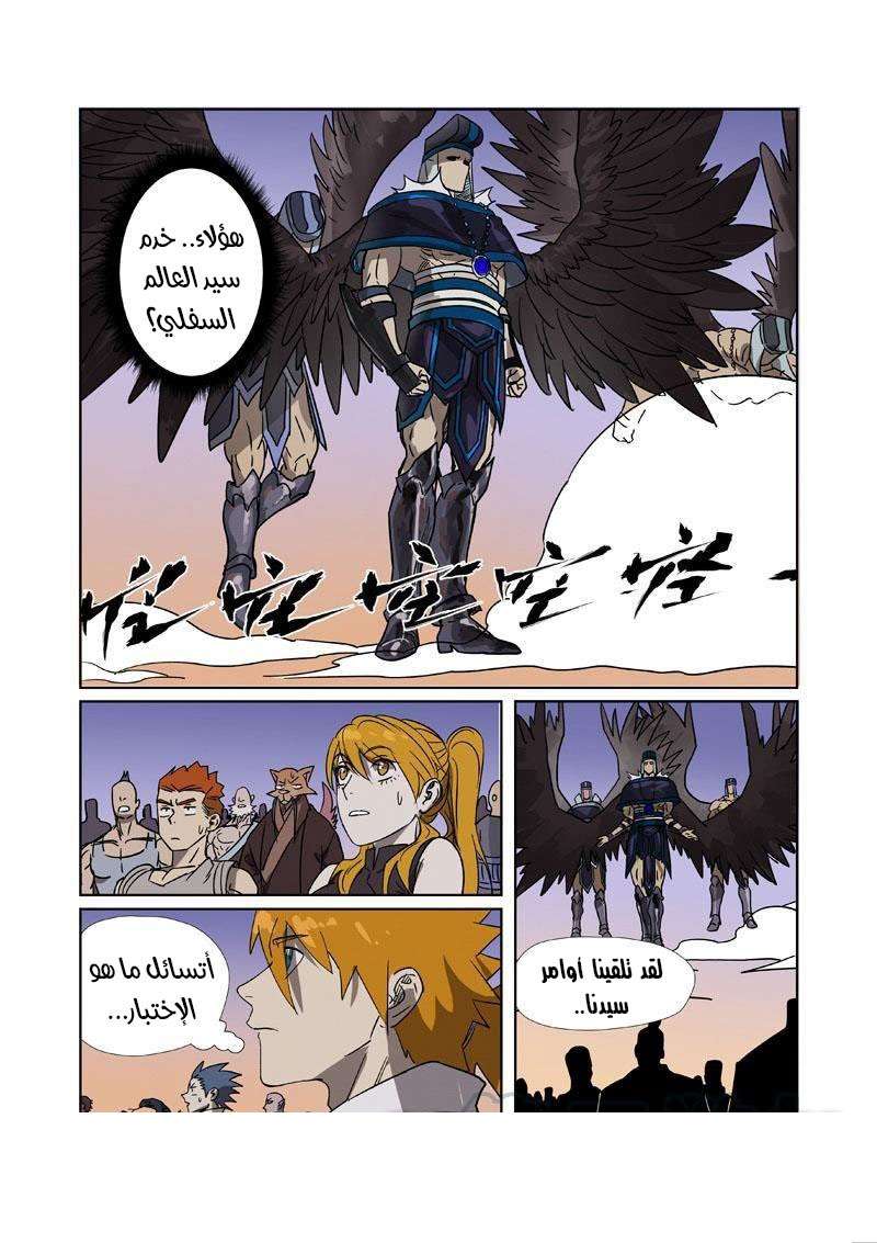 Tales of Demons and Gods 274.5 página 9