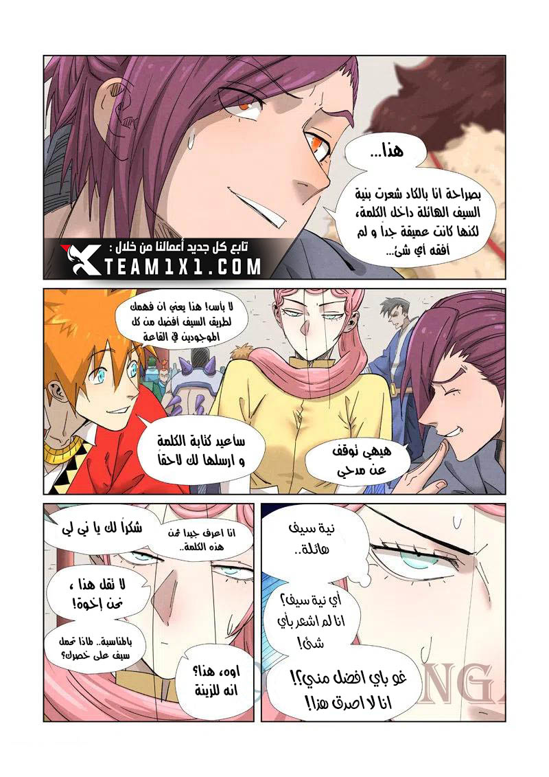 Tales of Demons and Gods 342.5 página 3