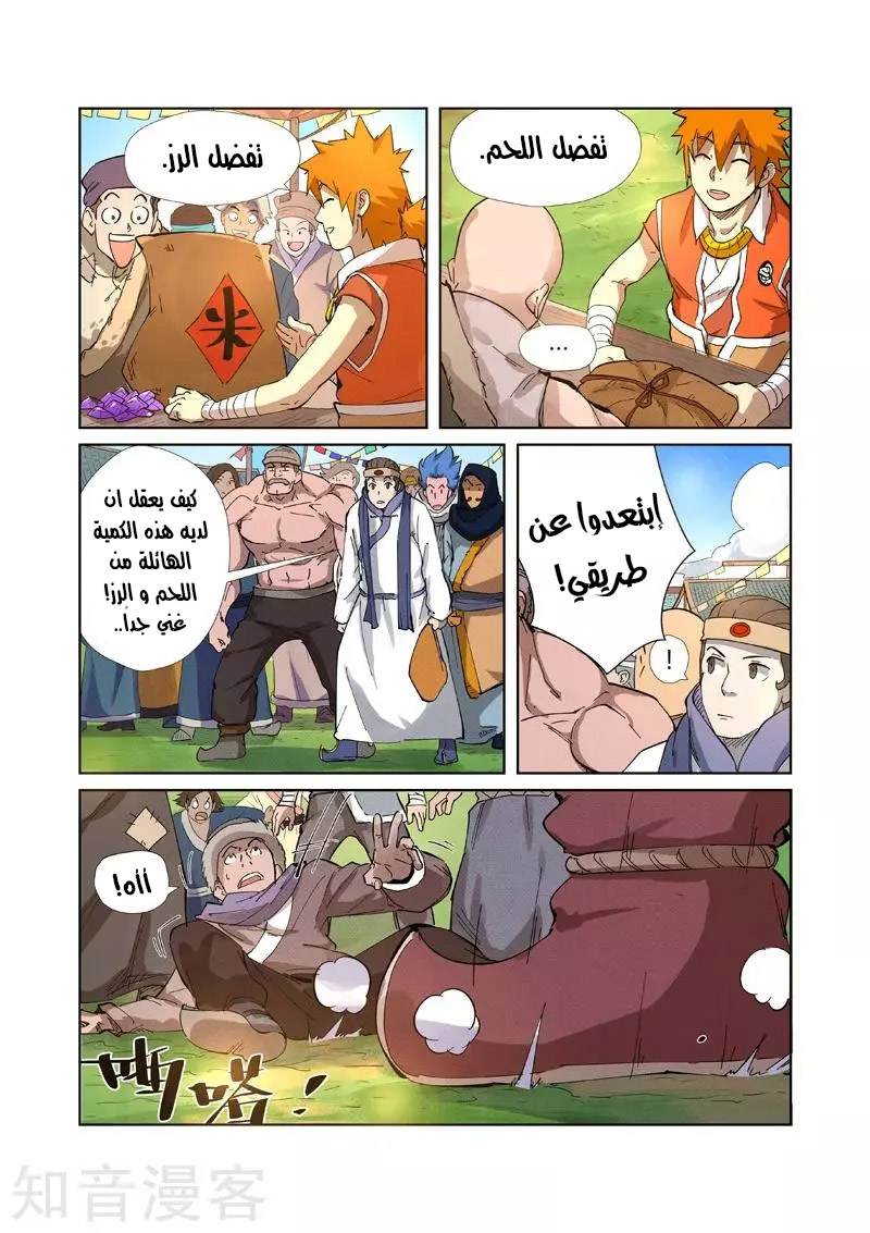 Tales of Demons and Gods 216.5 página 10