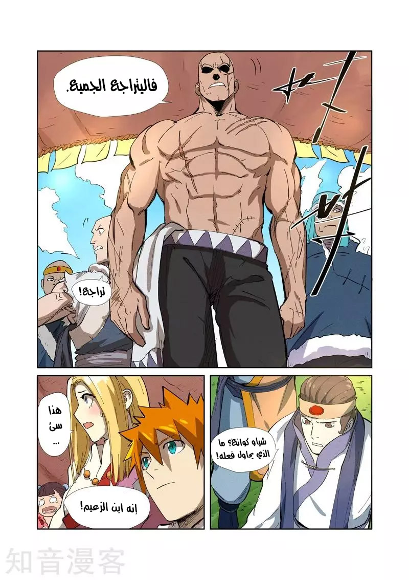 Tales of Demons and Gods 216.5 página 11