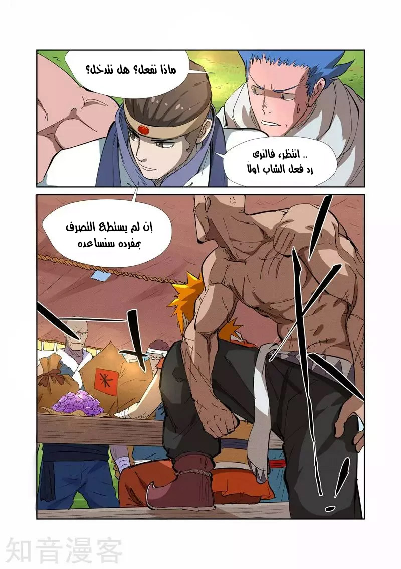 Tales of Demons and Gods 216.5 página 12
