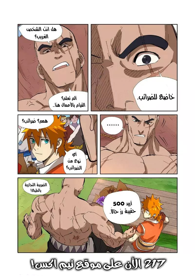 Tales of Demons and Gods 216.5 página 13
