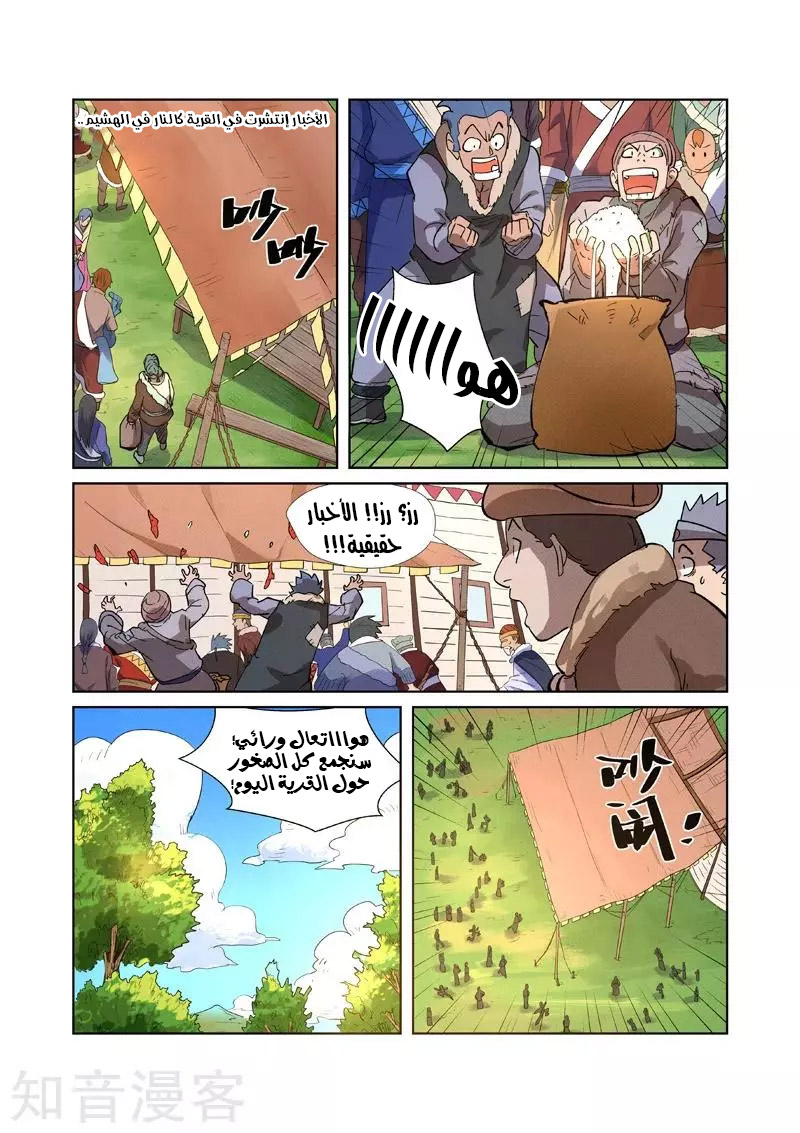 Tales of Demons and Gods 216.5 página 9