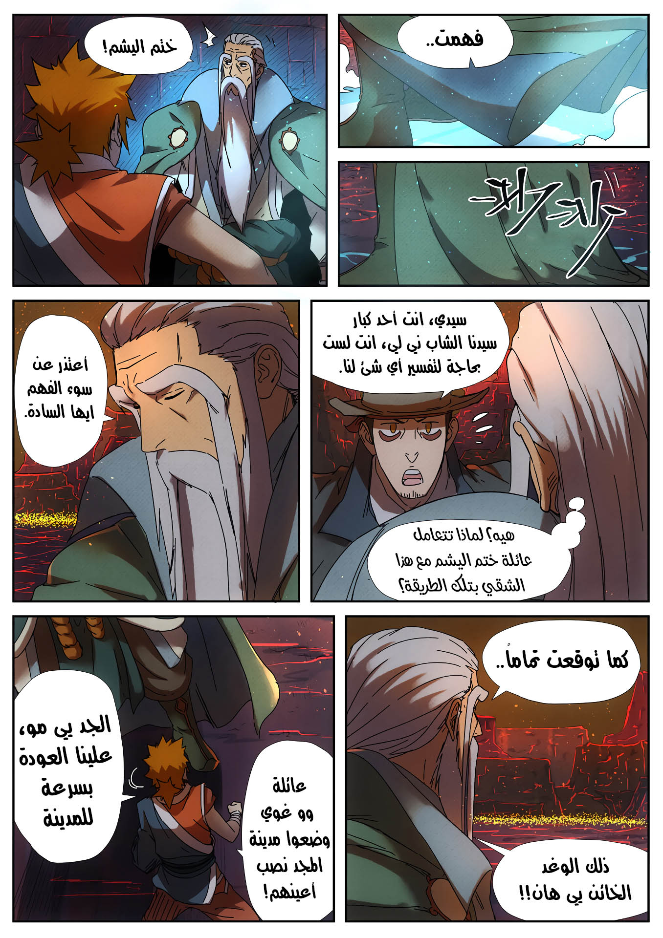 Tales of Demons and Gods 235.5 página 2