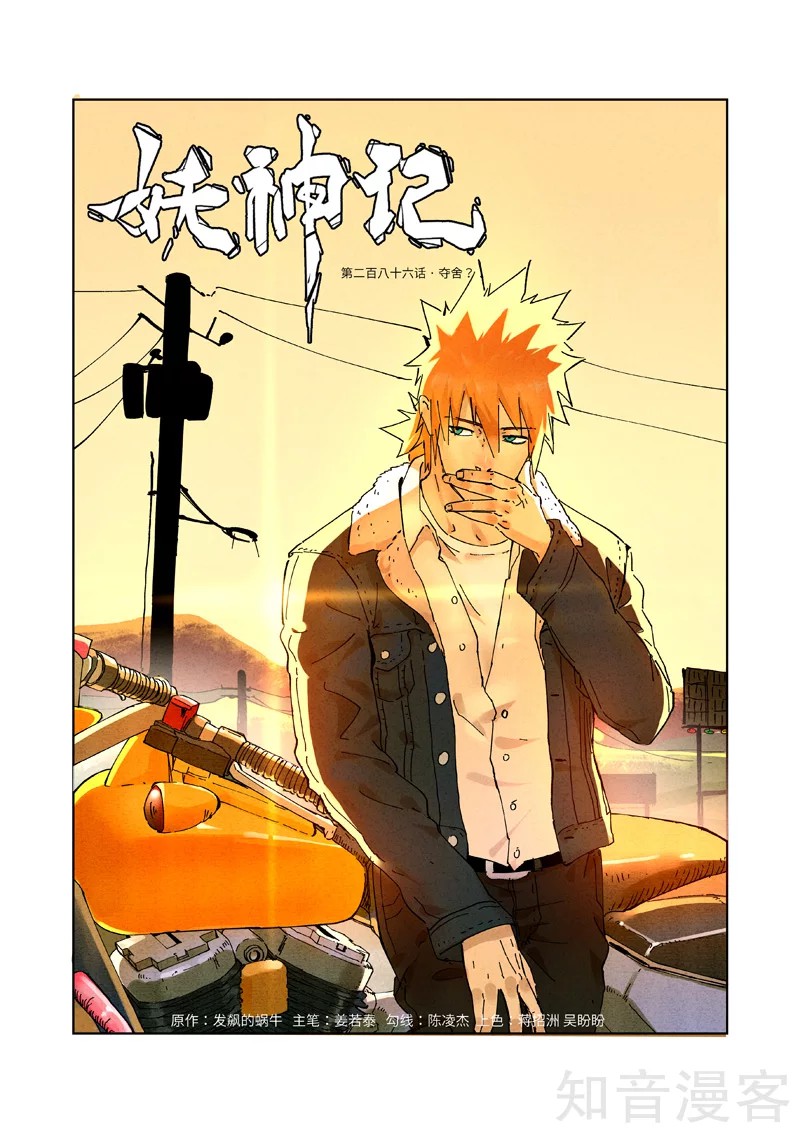 Tales of Demons and Gods 286 página 1
