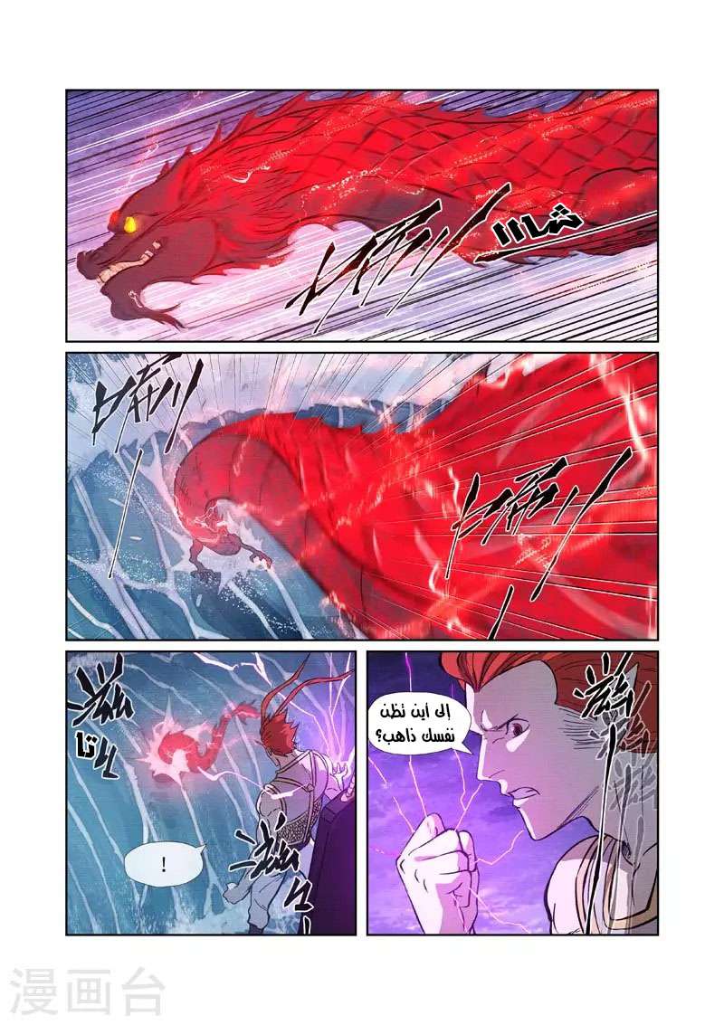 Tales of Demons and Gods 261 página 3